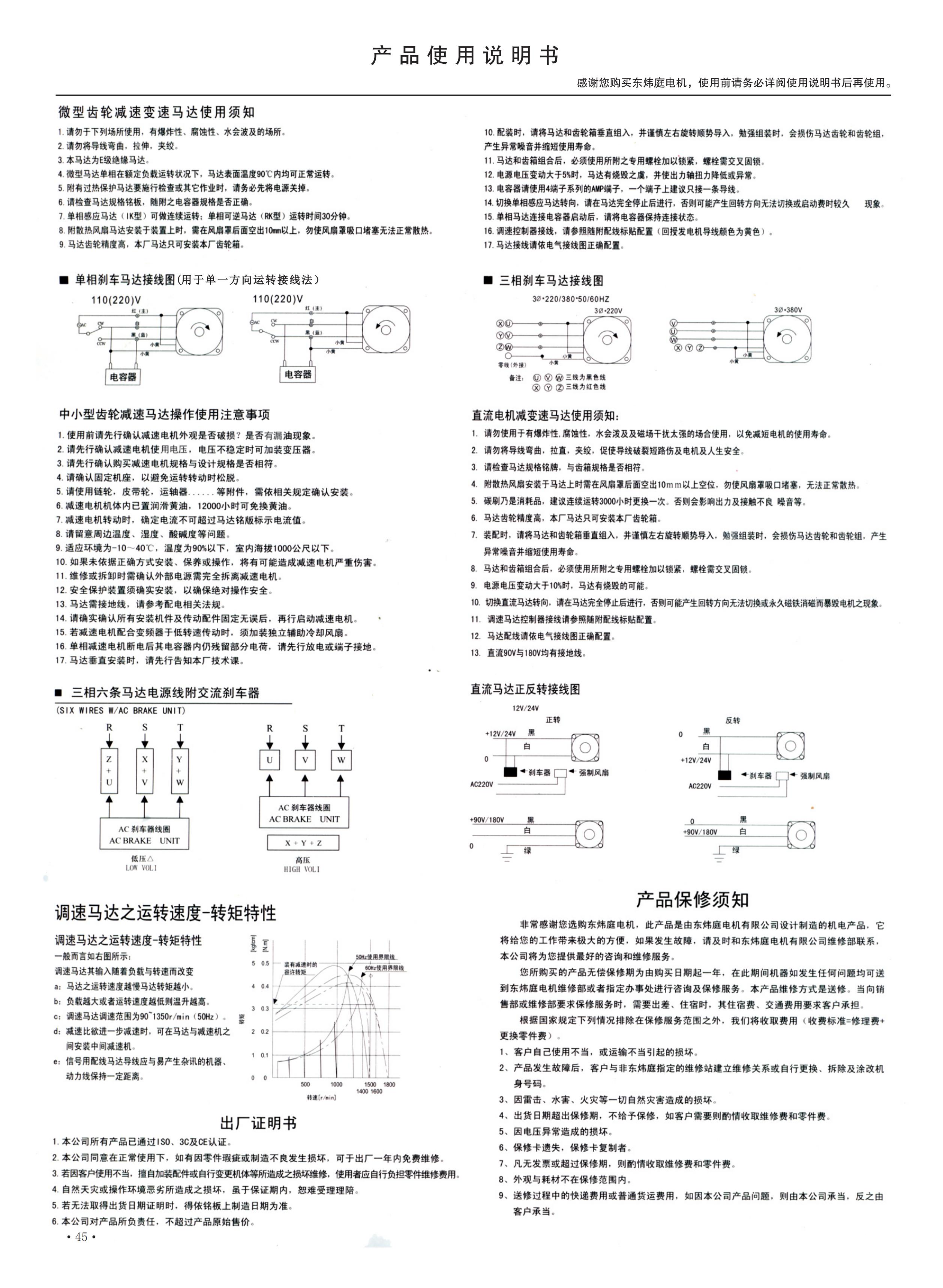 45產品使用說明書_00.jpg